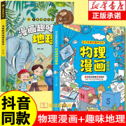 【现货速发】 孩子爱看的趣味百科化学物理漫画启蒙书 漫画趣味物理启蒙书 太有意思了生活中的物理 太有意思了生活中的化学（6本套装） 售后服务 2册 物理漫画+地理