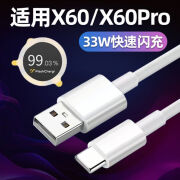 vivo专用原装vivox60充电器33W瓦快充线x60Pro+手机充电头55W瓦x60t闪 X60/X60pro闪充线1.5米1条装