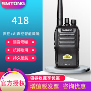 SMTONG A418 AI智能降噪对讲机 黑色