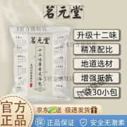 茗元堂【官方】茗元堂泡脚包十二味草本足浴包艾草益母草红花当归祛湿助 一盒装