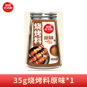 草原红太阳烧烤调料 家用烧烤料烤肉料烧烤撒料酱料蘸料35g 【尝鲜】原味烧烤料35g