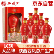 西凤50度浓香型白酒整箱 送礼佳品 节日宴请商务白酒礼盒 500mL*6瓶 