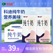 科迪纯牛奶原生牧场纯牛奶200ml*20盒整箱全脂鲜牛奶学生早餐奶礼盒