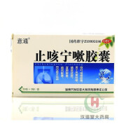 [意通] 止咳宁嗽胶囊 0.25g*30粒/盒 1盒装