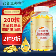 安普生邦利深海鱼油软胶囊Omega-3辅助降血脂DHA EPA欧米伽3搭配鱼肝油协同调节成人中老年人 【尝鲜装100天量】200粒