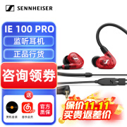 SENNHEISER森海塞尔IE100 400 500 PRO专业入耳式监听耳机耳麦 IE 100 PRO RED