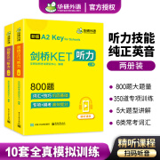 剑桥KET&PET全套书籍 核心词汇听力阅读理解基础训练 备考2024年新版 PET、KET小学英语考级单词书通用五级考试备考资料官方真题教材 综合教程专项训练官方真题模拟题 KET听力+阅读理解 词