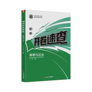 2024初中中考开卷速查道德与法治人教版道法知识点总复习考点 ++道德与法治初中通用+