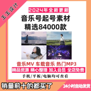 抖音mv音乐视频素材经典热门快手音乐歌曲伤感DJ高清无水印演唱会