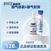 bvce【官方】bvce医用级脚气套餐舒脚丫喷剂爽气温和亲肤男女可用正品 一套装