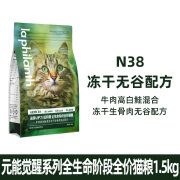 翡冷翠元能猫粮狗粮乳鸽鸡肉生骨肉生命防护全价无谷成孕幼猫主粮 N38【牛肉高白鲑】全阶段猫粮1.5kg