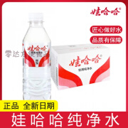 娃哈哈饮用水纯净水晶钻水550ml*24瓶 纯净水596ml*24瓶