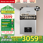 林内（Rinnai）【小蛮腰Max】13L燃气热水器 【家电政府补贴15%】水伺服恒温 0.5℃调温 13GD72(JSQ26-GD72)