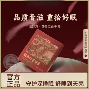 温方酸枣仁膏舒方酸枣仁膏温舒方酸枣仁睡眠助眠百苓膏小棕条芳传统熬制袋装食用 两盒