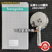 汉斯格雅现货德国hansgrohe汉斯格雅沄雨120三速手持花洒淋浴喷头26014007 沄雨S120手持花洒 26014007