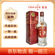 董酒【老酒鉴真】董香型白酒 中秋节送礼 1995年 500mL 1瓶 94-95红董59度