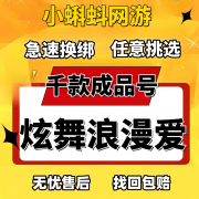 炫舞浪漫爱手游成品账号高v男号衣服多坐骑带特效名片大衣柜账号 请咨询客服