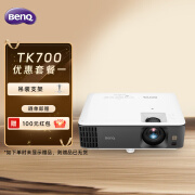 明基（BenQ）TK700 投影仪 投影仪家用 游戏投影 （4K超高清 3200流明 HDR 240Hz&4ms）【套餐一】