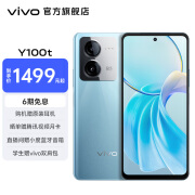 vivo Y100t 120W超快闪充 天玑8200旗舰芯片 5000mAh电池 5G 手机 远山青 12GB+256GB