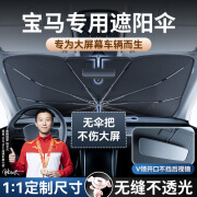 狼盒宝马X3专用汽车遮阳伞隔热遮阳挡前挡风玻璃遮光罩车载防