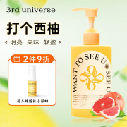 第三宇宙（3rd universe）果酸沐浴露清洁香氛洗澡全身留香沐浴液通用清爽打个西柚300ml