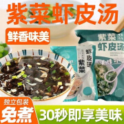 喜果仁紫菜虾皮汤独立小包装混沌饺子海鲜虾皮袋装速食免煮汤料包 紫菜虾皮汤100小包*2袋