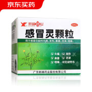 [新峰药业] 感冒灵颗粒 10g*9袋/盒 1盒装