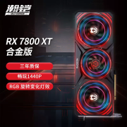 瀚铠瀚铠VASTARMOR AMDRX7800XT合金版16G台式机电脑游戏显卡 瀚铠7800XT合金版