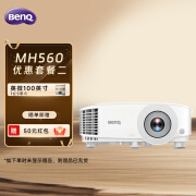 明基（BenQ）MH560高清高亮投影仪 投影仪学习 投影仪办公（1080P高清 3800流明 10W音响）【套餐二】