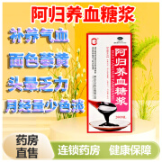 汇莱 阿归养血糖浆 200ml （包邮） OTC J 3盒装