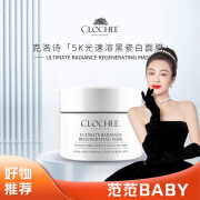 CLOCHEE【范范BABY】CLOCHEE克洛诗5K光速溶黑瓷白面膜 50ml