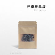 卫小净茶叶样品袋小号棉纸包装密封袋10克分装袋5克试喝品鉴茶样袋定制 10X15【开窗袋】(20克装) 50个装