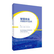 智慧农业关键技术与应用周先存安徽大学出版社9787566425478 农业/林业书籍