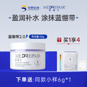 米蓓尔（MedRepair）敏感肌救急蓝绷带面膜2.0去红舒缓修护紧致补水涂抹面膜 修护面膜50g+6g+补水面膜1片