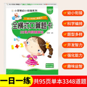 30以内加减法全横式口算题卡天天练幼儿园大班小学10-20以内加减法幼小衔接整合教材一日一练一年级儿童数学题学前班算术题 全横式口算题卡30以内的加减法