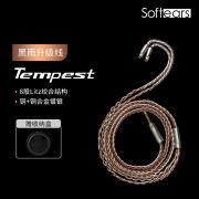 Softears 软耳Tempest黑雨8股Lite双针2pin0.78双针4.4mm平衡线有线耳机升级线 Tempest黑雨升级线【4.4mm】