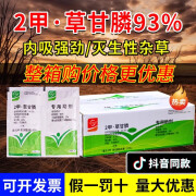 草先煌93%二甲草甘膦2甲4氯斩草除根烂根荒地强力除草剂杂草烂根剂农药 80克*一套【兑水30斤打半亩地】