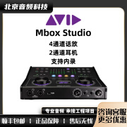 AVID Mbox Studio 桌面声卡音频接口 送永久protools商业版 Mbox Studio