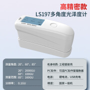 LINSHANG高精度三角度光泽度仪油漆塑料金属石材光泽度测试仪器 LS197高中低光泽都可测