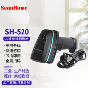 ScanHome扫码枪扫描枪扫码器读码器手持二维码条码扫描抢工业级DMP金属码扫描枪SH-520