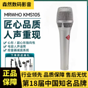 MRWHO烟头KMS105电容麦克风网红主播唱歌直播声卡专业手持话筒套装正品保障 烟头KMS105(银色)