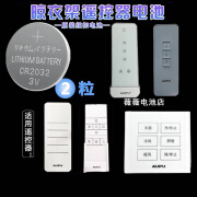 vbnm适用于适用于奥普晾衣架遥控器电池CR2032 CR2430 CR2450奥普遥控器电池 晾衣架电池CR2032 5粒