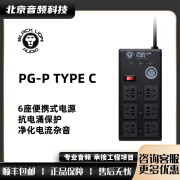 BLACK LION AUDIO 黑狮 PG-P TYPE C 电源滤波净化涌插线板插座 PG-P TYPE C