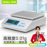 Meilen电子天平0.01g0.001g高精度电子秤克称天平秤中药珠宝秤实验分析