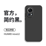 富朴适用华为nova12手机壳秋冬新款液态硅胶nova12pro高端全包nova12u 简约黑 直边硅胶镜头全包送膜 华为nova12