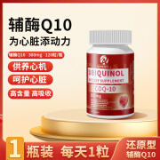 NOROMEGA辅酶q10保护心脏还原型澳大利亚原装进口心血管保健品q10辅酶胶囊 粉红色