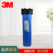 3M家用中央前置过滤器AP802  初滤净水器 入户自来水非直饮 AP802前置过滤器