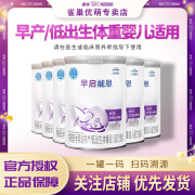 雀巢【24年5月咨询165.8】早启能恩400g早产儿低体重特殊配方婴幼儿奶粉 早启能恩400g*6罐