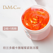 do me care欣兰（DoMeCare） 睡眠面膜冻膜50g免洗罐装补水保湿滋润角鲨烷 睡眠保湿面膜 50g