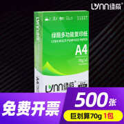 美衣羊A4打印纸a4纸打印复印纸70g加厚80克a4复印办公用纸2500张整箱 A4纸 70克 1包-共500张